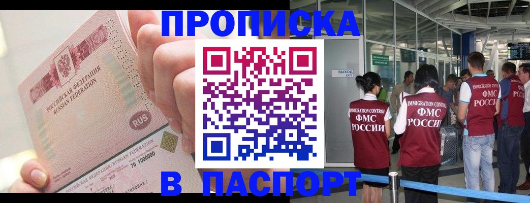 прописка от собственника в Звенигово